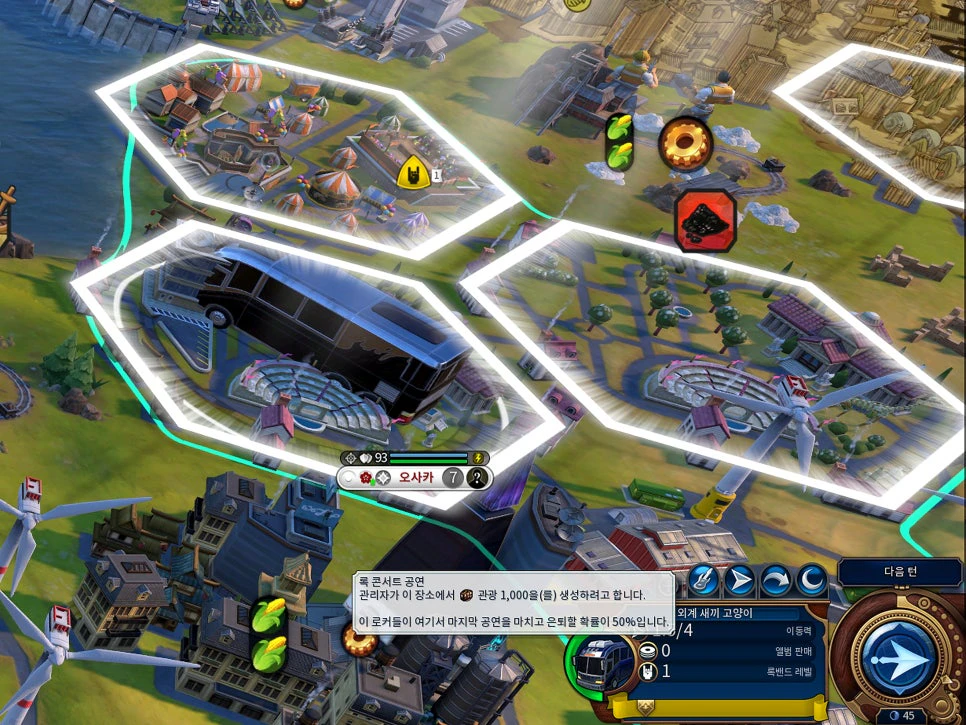 문명6 록밴드 사용 방법