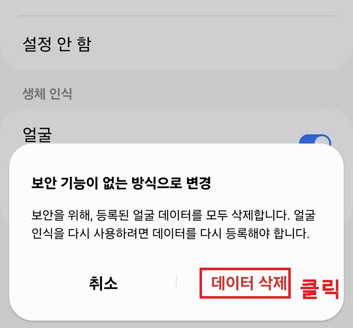데이터 삭제 클릭함