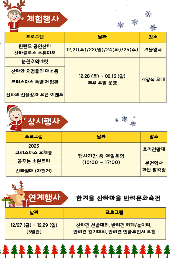 생방송투데이 산타마을