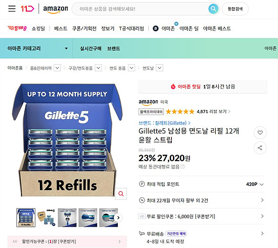 질레트 남성용 면도날 리필 12개 블랙프라이데이 행사