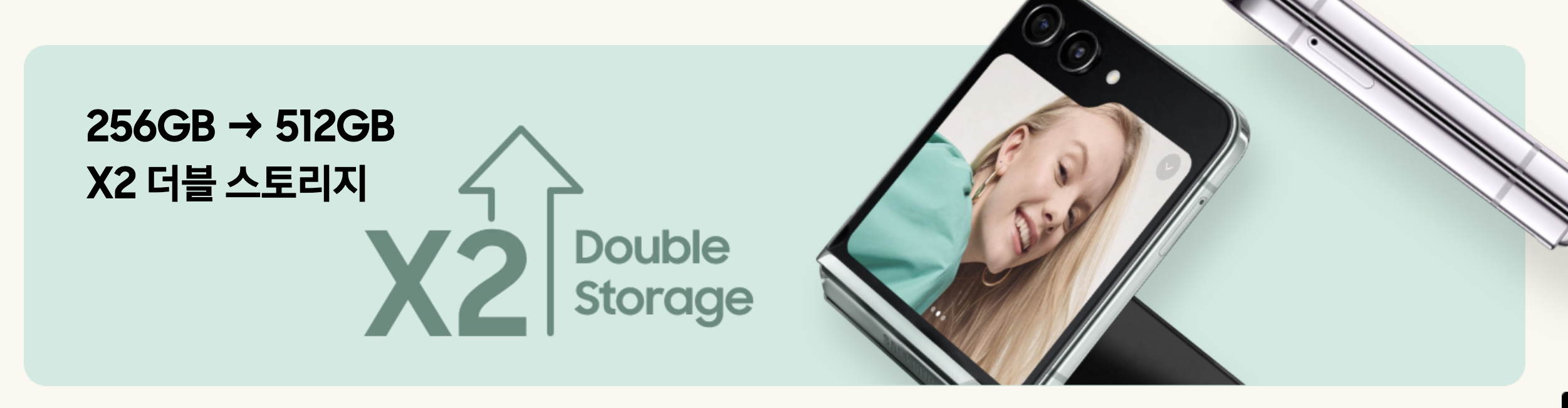 갤럭시 Z플립5 스토리즈 무료 업그레이드