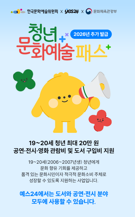 예스24 청년문화예술패스