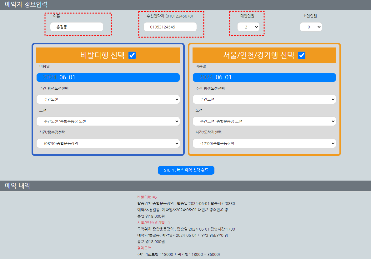 오션월드 셔틀버스 노선, 가격, 예약방법