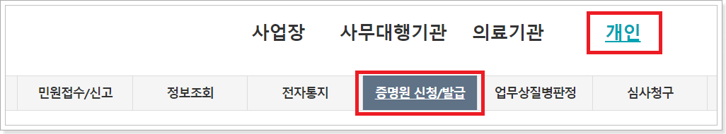 증명원-신청-메뉴