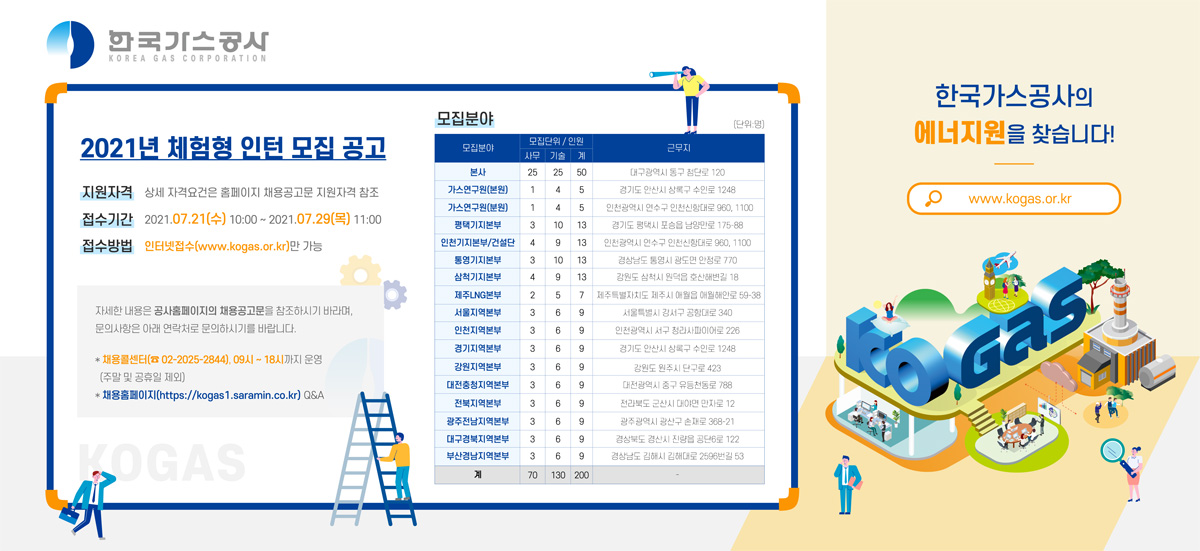 한국가스공사 체험형 인턴 모집