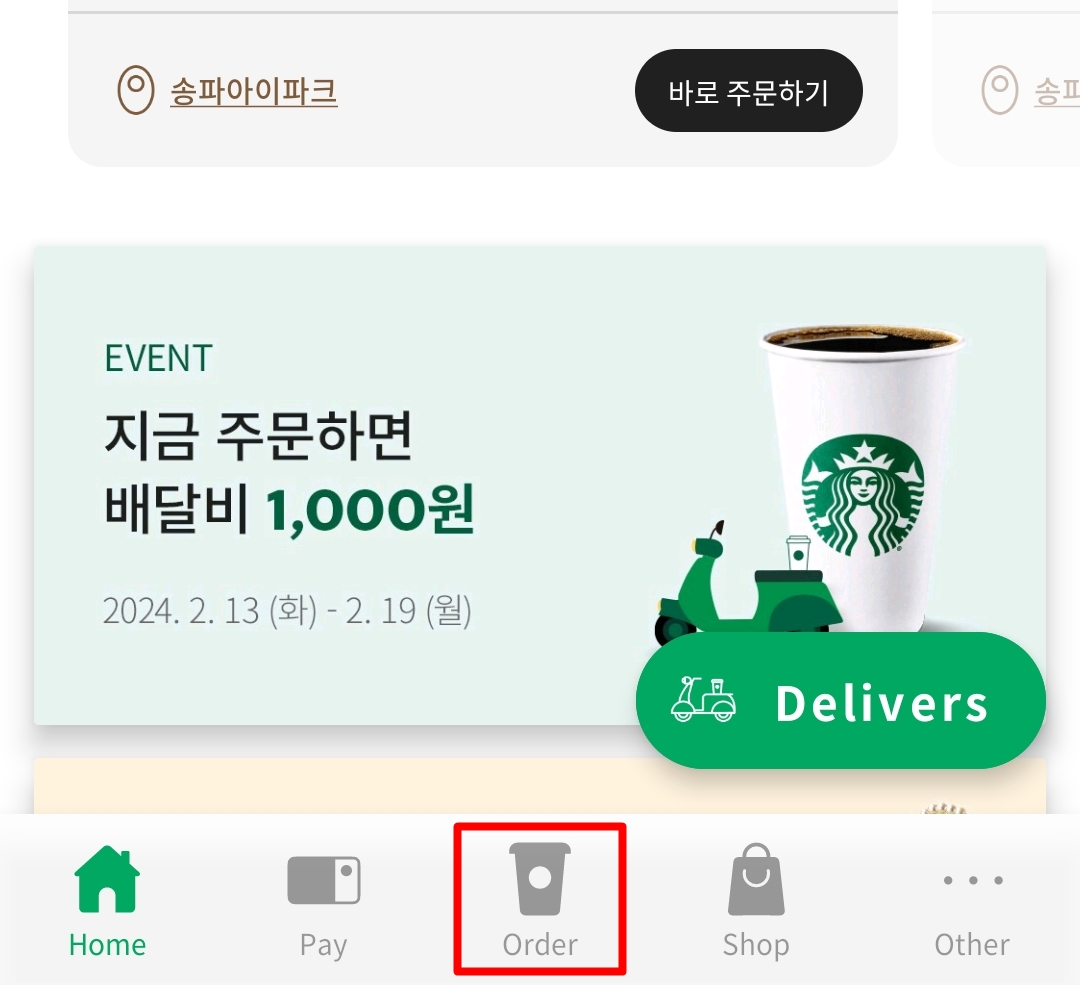 스타벅스 사이렌오더 모바일쿠폰