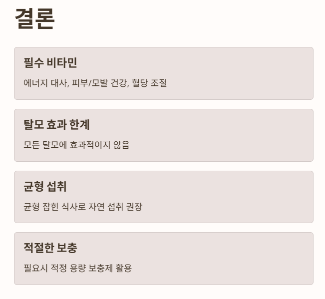 비오틴 : 다양한 역할을 하는 필수 비타민