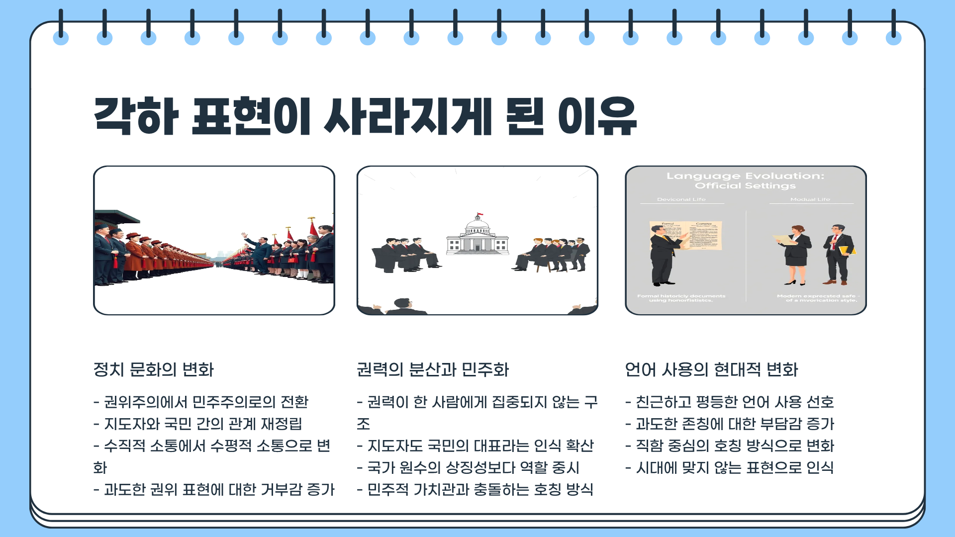 각하 뜻 제대로 알면 말이 달라진다|높임말 끝판왕 ‘각하’의 의미와 사용법 총정리