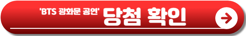 BTS 광화문 공연