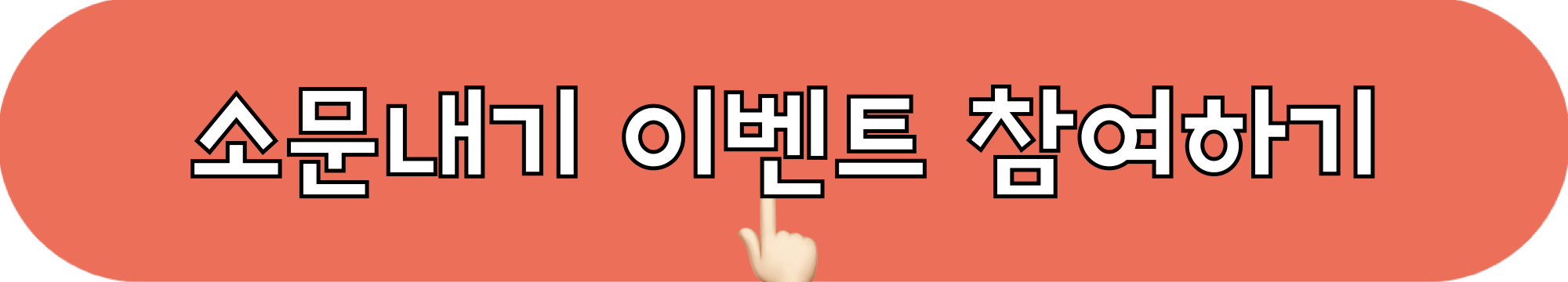 충주다이브페스티벌_소문내기_이벤트_참여하기