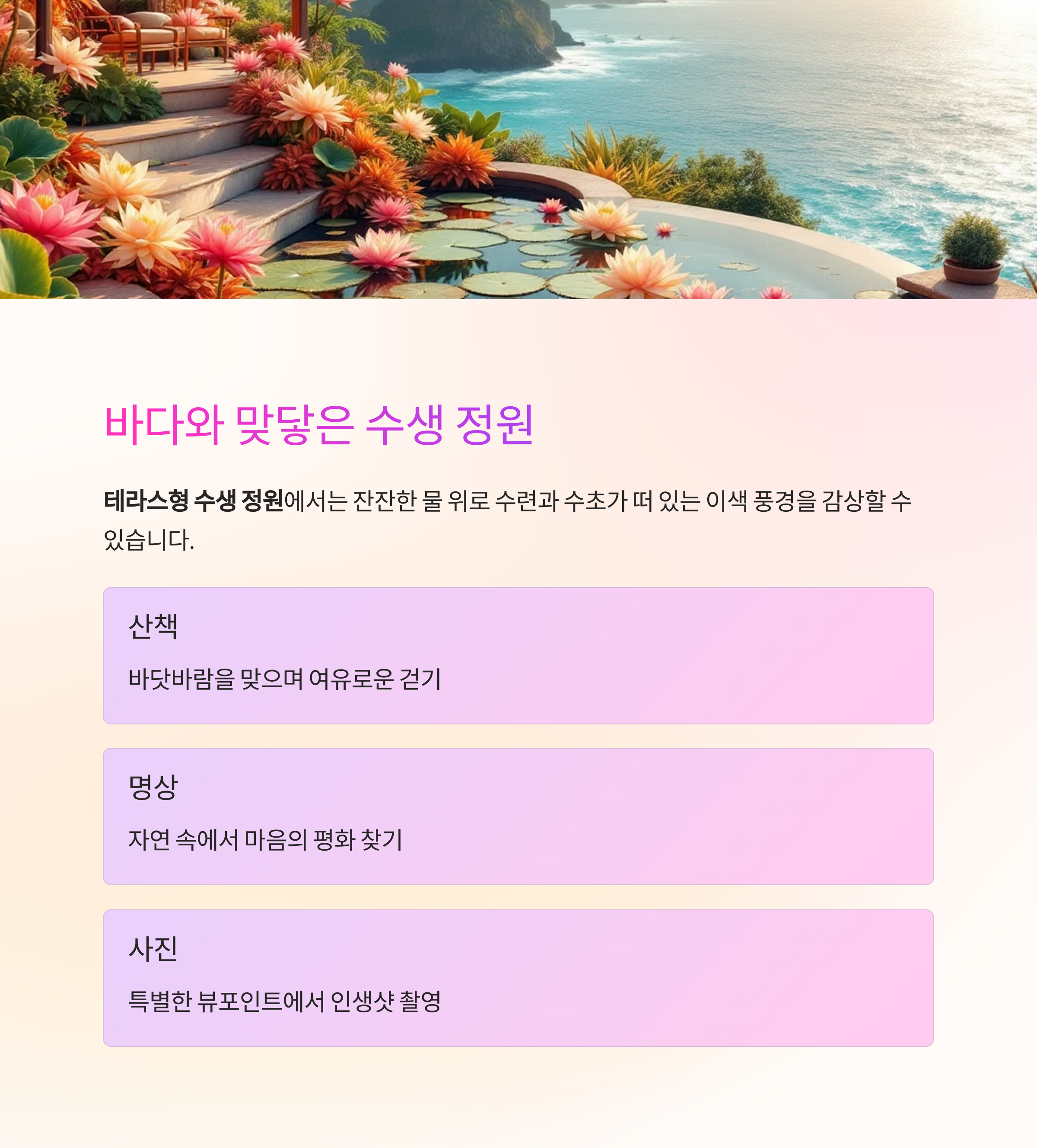 진해 보타닉 뮤지엄의 매혹적인 초록 세계