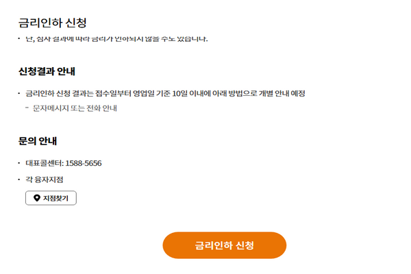 현대해상 금리인하요구권