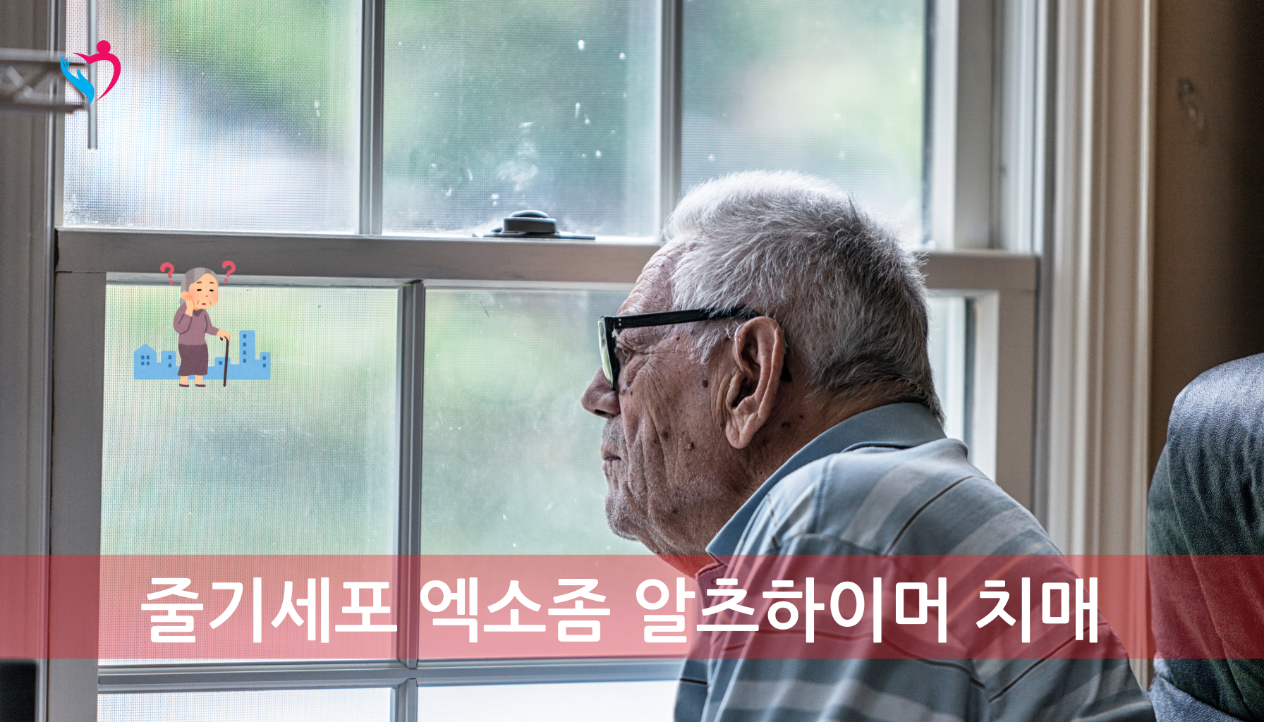 알츠하이머 치매 개선 가능한 방법이 있는가