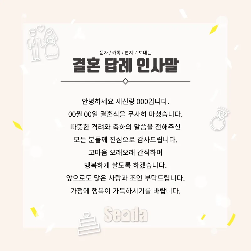 결혼식 감사 인사말 신혼여행 후 결혼식 직후 센스있는 인사 총정리_9