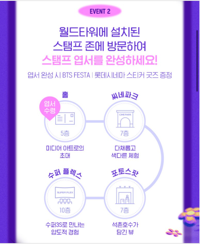 방탄소년단 BTS.2023 BTS 10주년 페스타.협찬업체.이벤트안내.행사내용안내