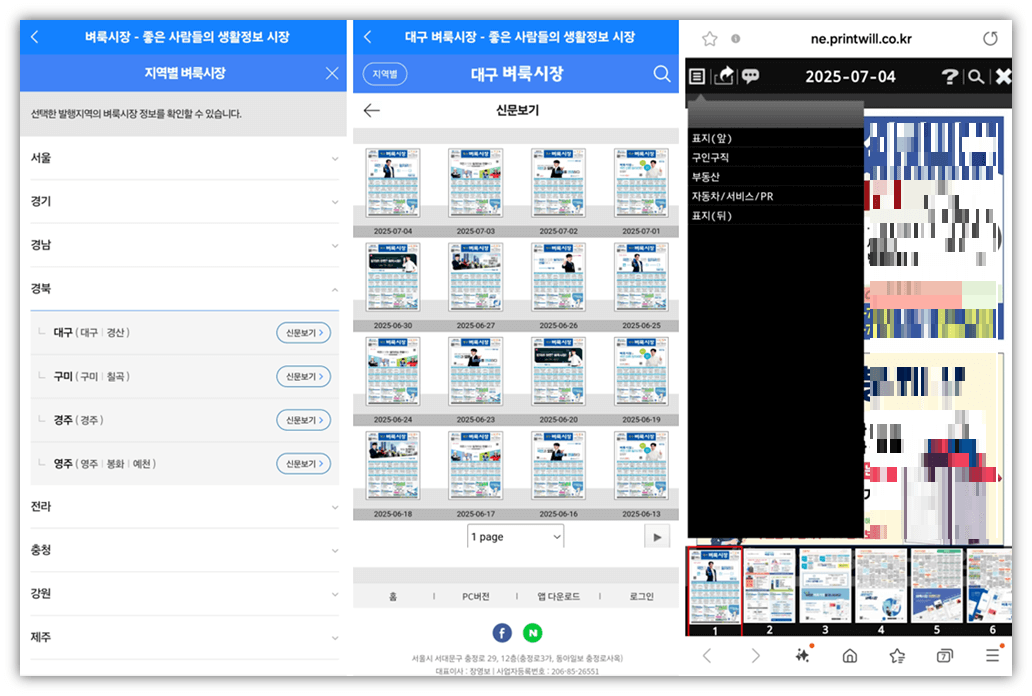 벼룩시장 앱 지역 선택 신문 그대로 보기 이용방법