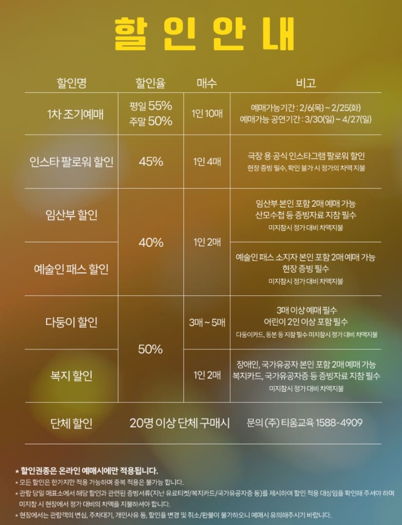 넘버블럭스 가족 뮤지컬 할인 정보