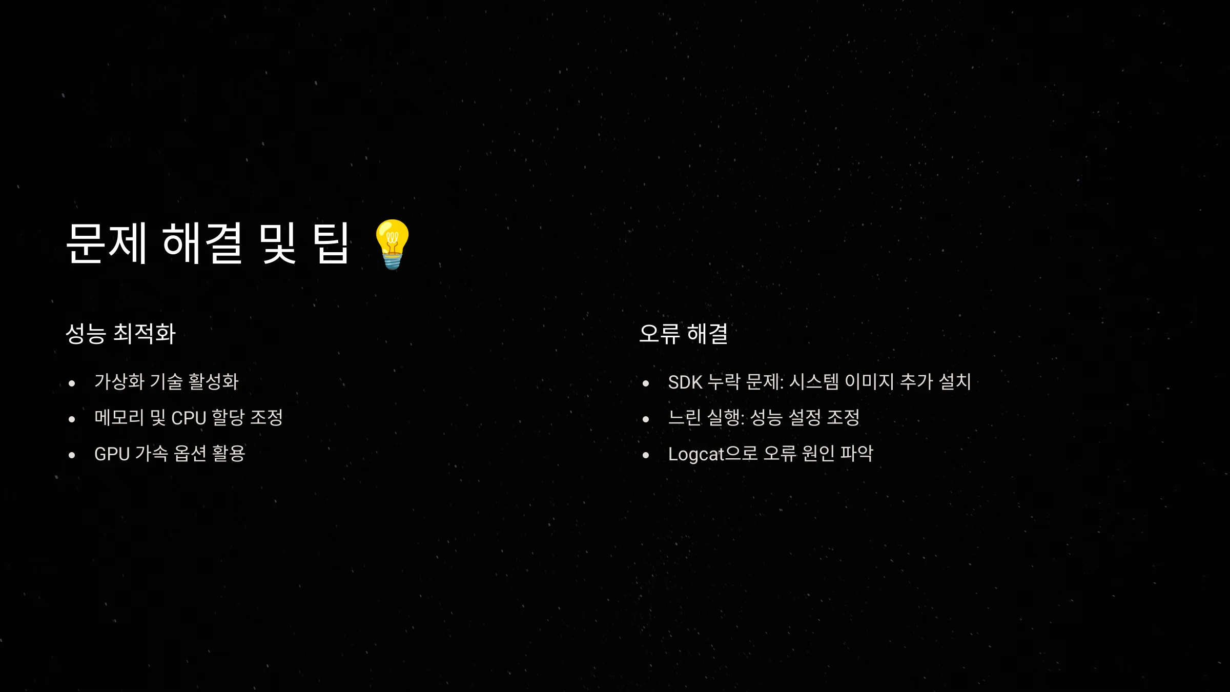 안드로이드-에뮬레이터-설치-방법