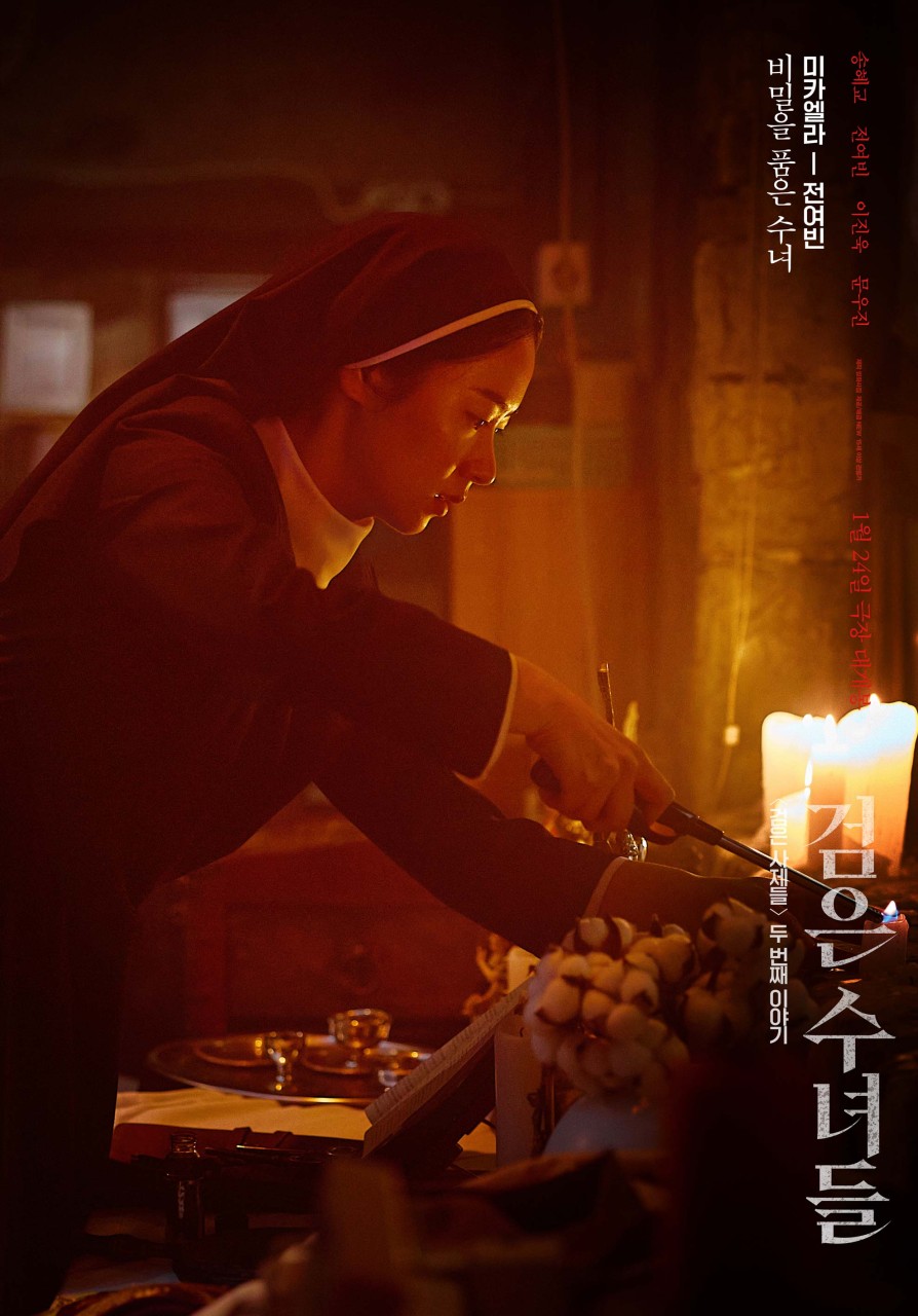 영화 '검은수녀들'과 관련있는 사진