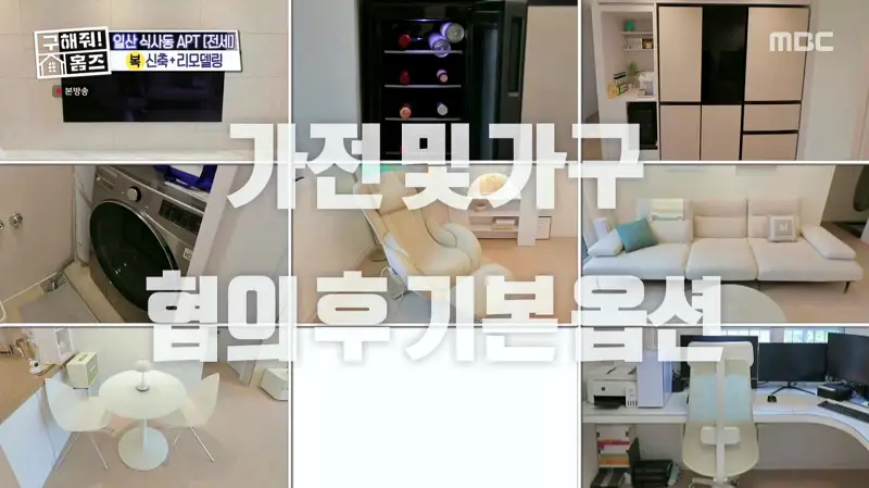 구해줘홈즈 고양시 일산동구 식사동 엄마, 아빠 식사하셨어요? 하우스 매물 가격 및 구조 인테리어 리모델링 소개