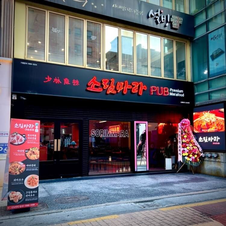 생방송투데이 마라탕 강남 vs 경기 양주 맛집