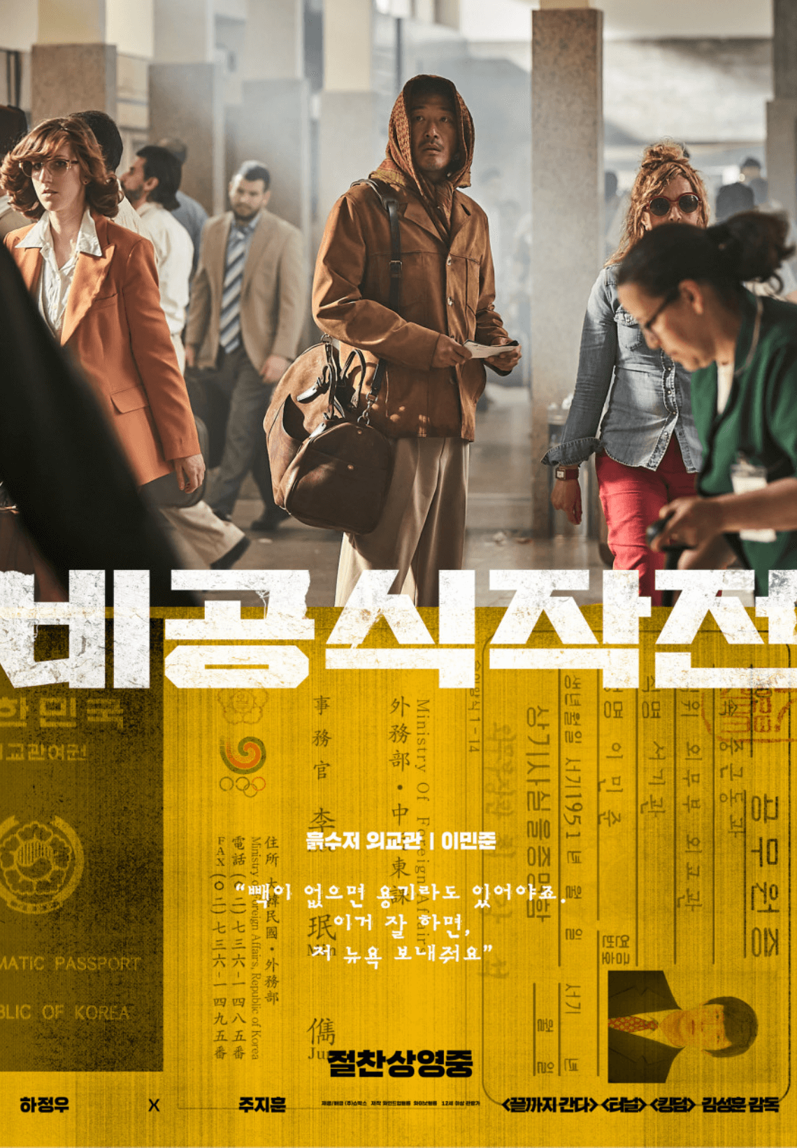 영화 비공식 작전 주인공