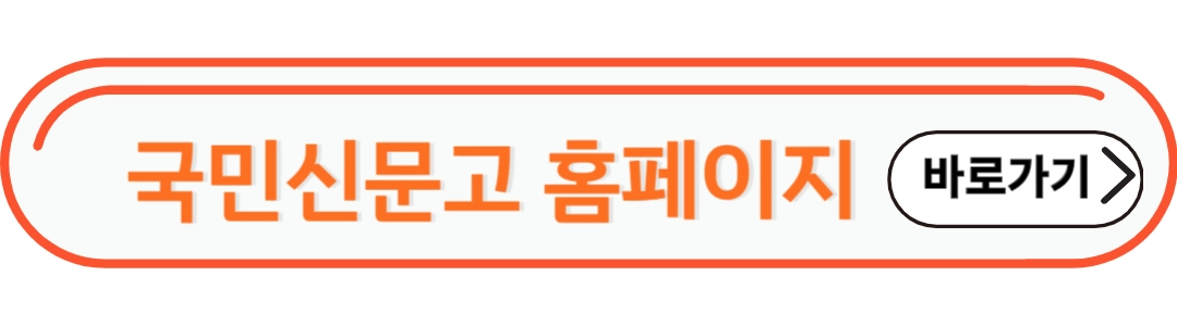 국민신문고 홈페이지