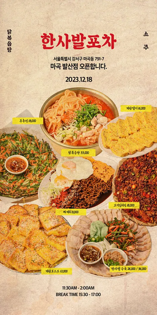 한사발포차 마곡점
