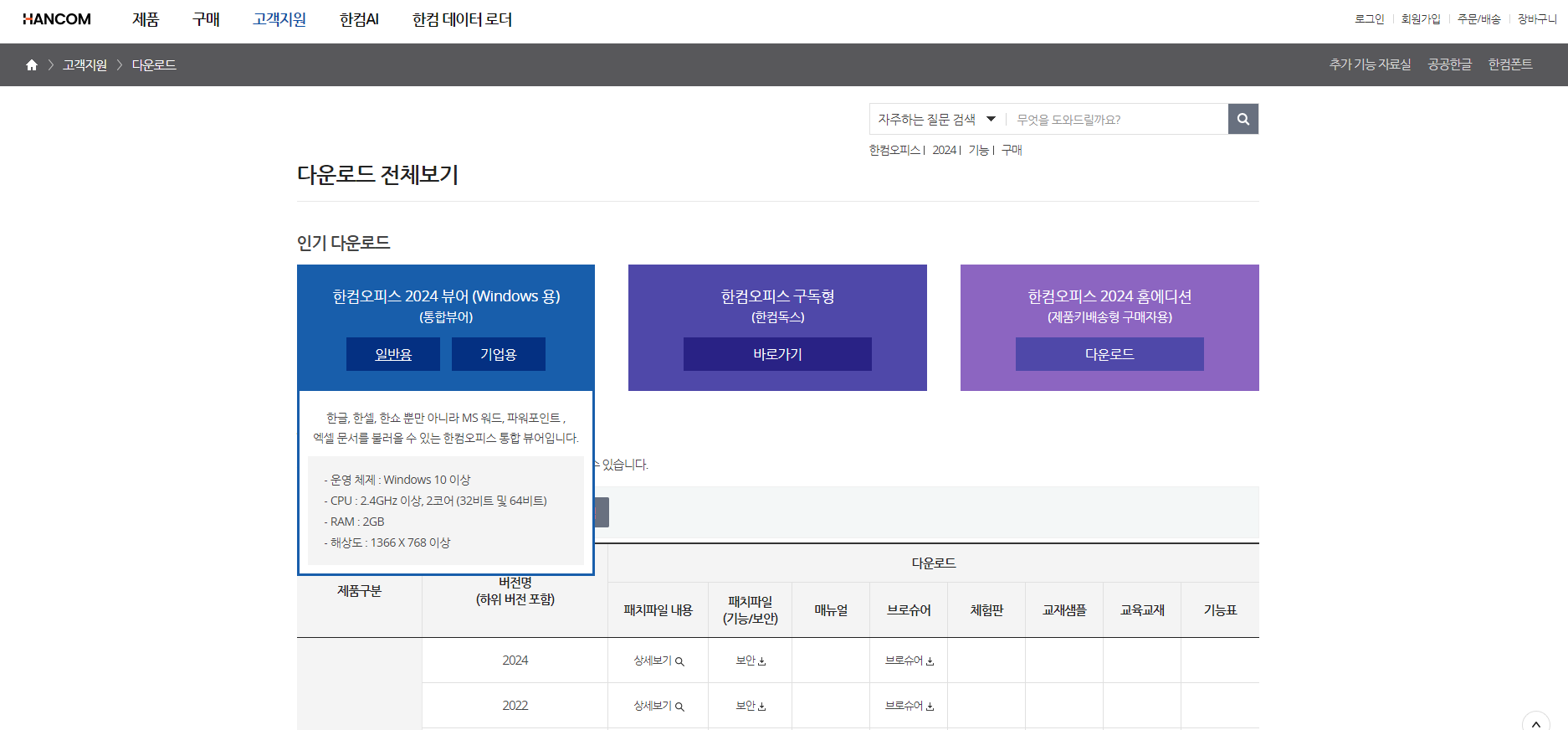 한컴오피스 2024 뷰어 다운로드