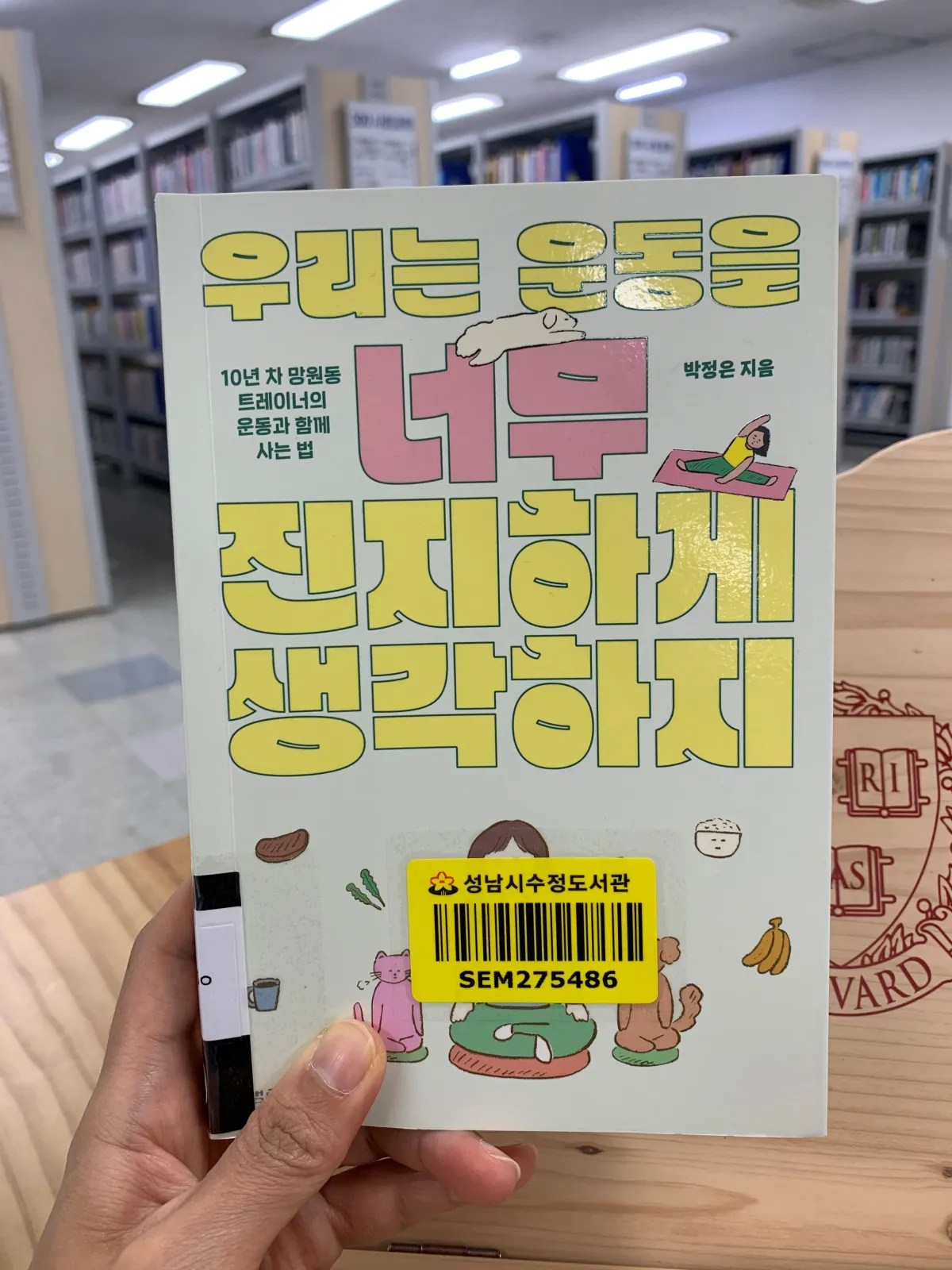 우리는운동을너무진지하게생각하지-책-표지