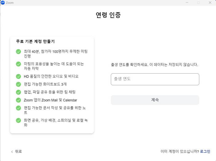 줌(ZOOM) 가입