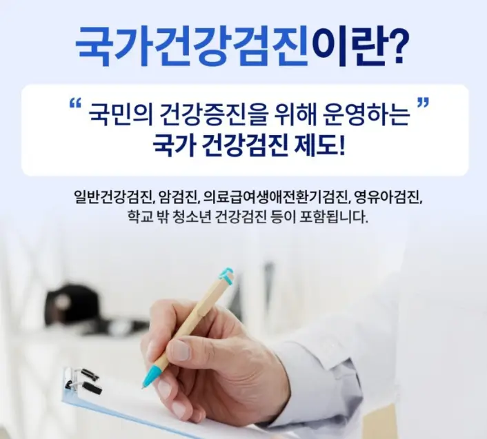 국가건강검진