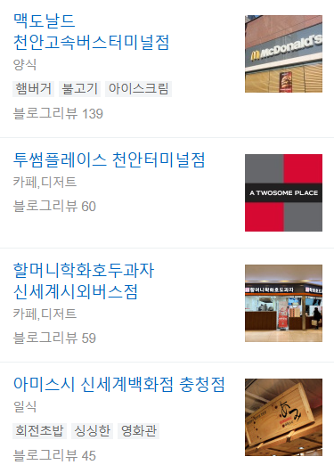 시외버스정류장 내부 맛집 1