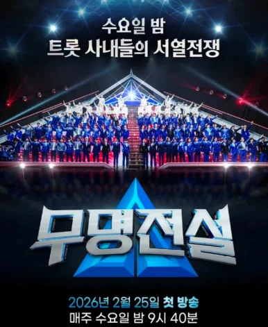 무명전설 참가자