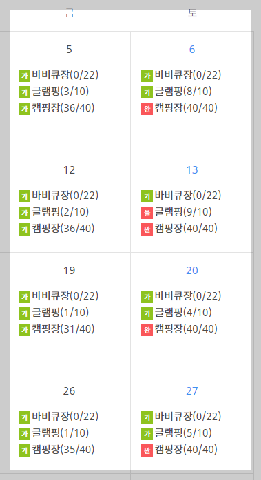 대청호 로하스캠핑장 예약