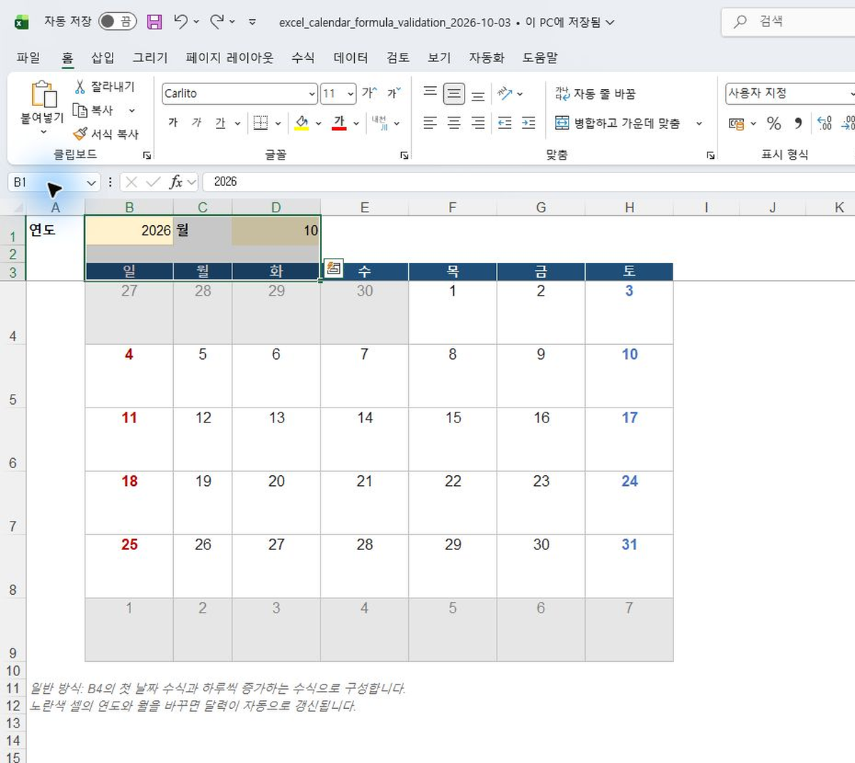 엑셀 달력 연도 월 요일 입력