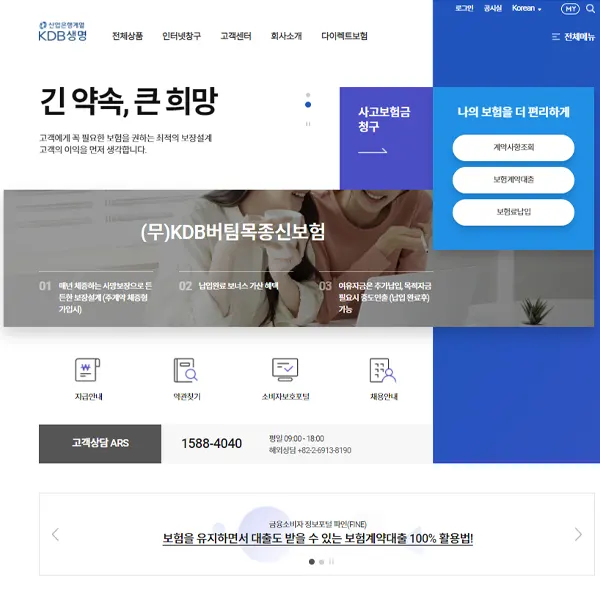 KDB생명 보험 홈페이지 바로가기