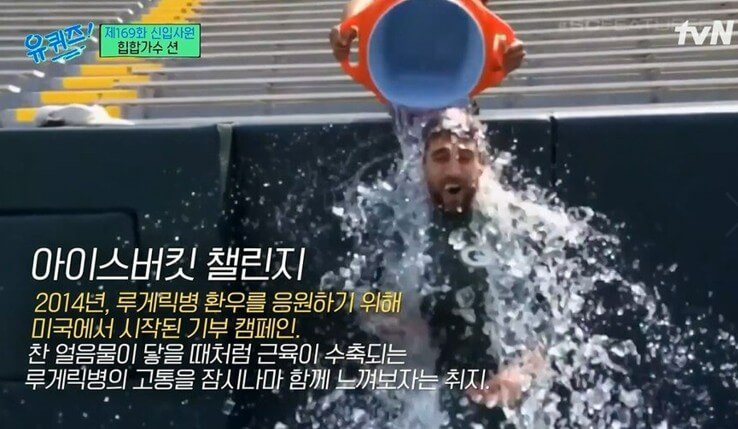 아이스 버킷 챌린지 설명 화면