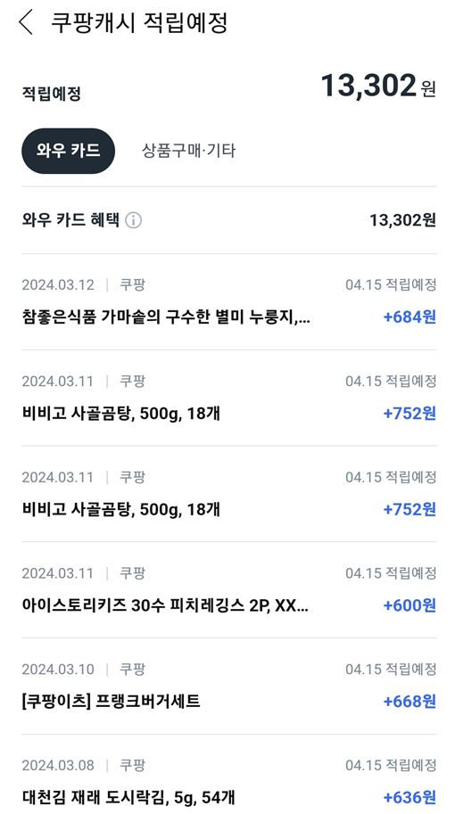 와우 카드 장점
