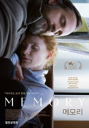 영화 메모리의 포스터
