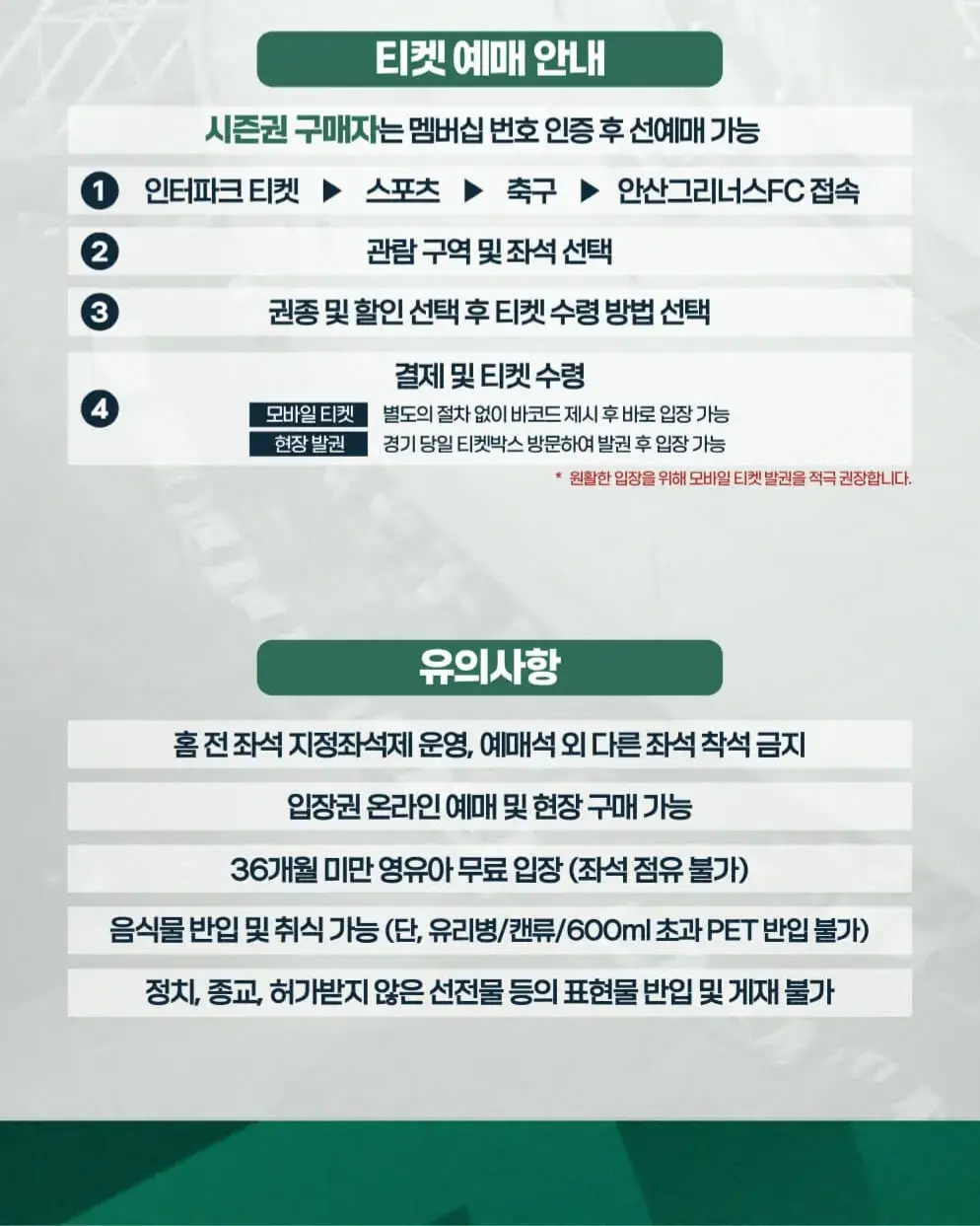 안산그리너스FC 2025시즌 티켓 가격, 안산와스타디움 좌석배치도, 할인 및 무료입장 안내