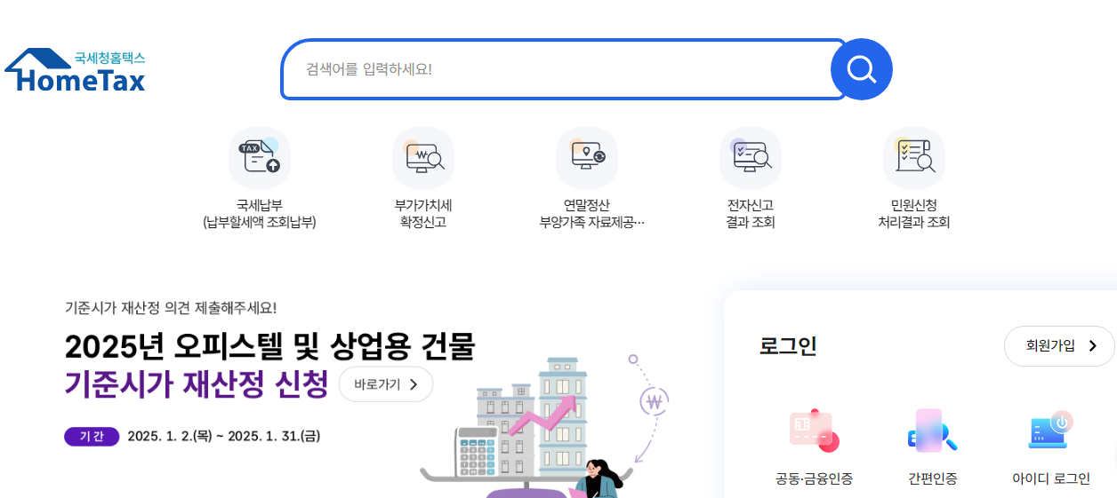 연말정산 환급금 조회방법