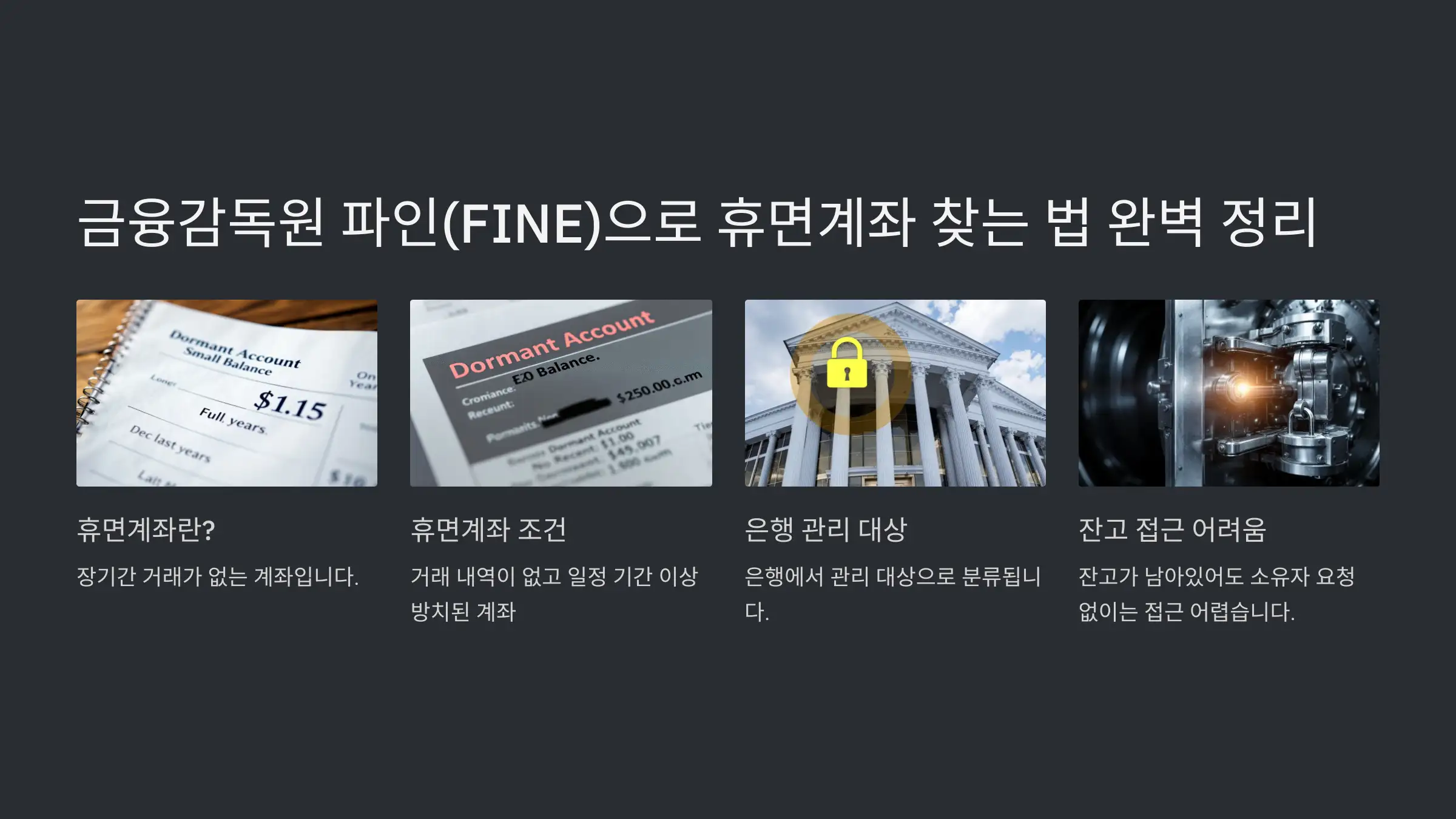 금융감독원 파인(FINE) 환급