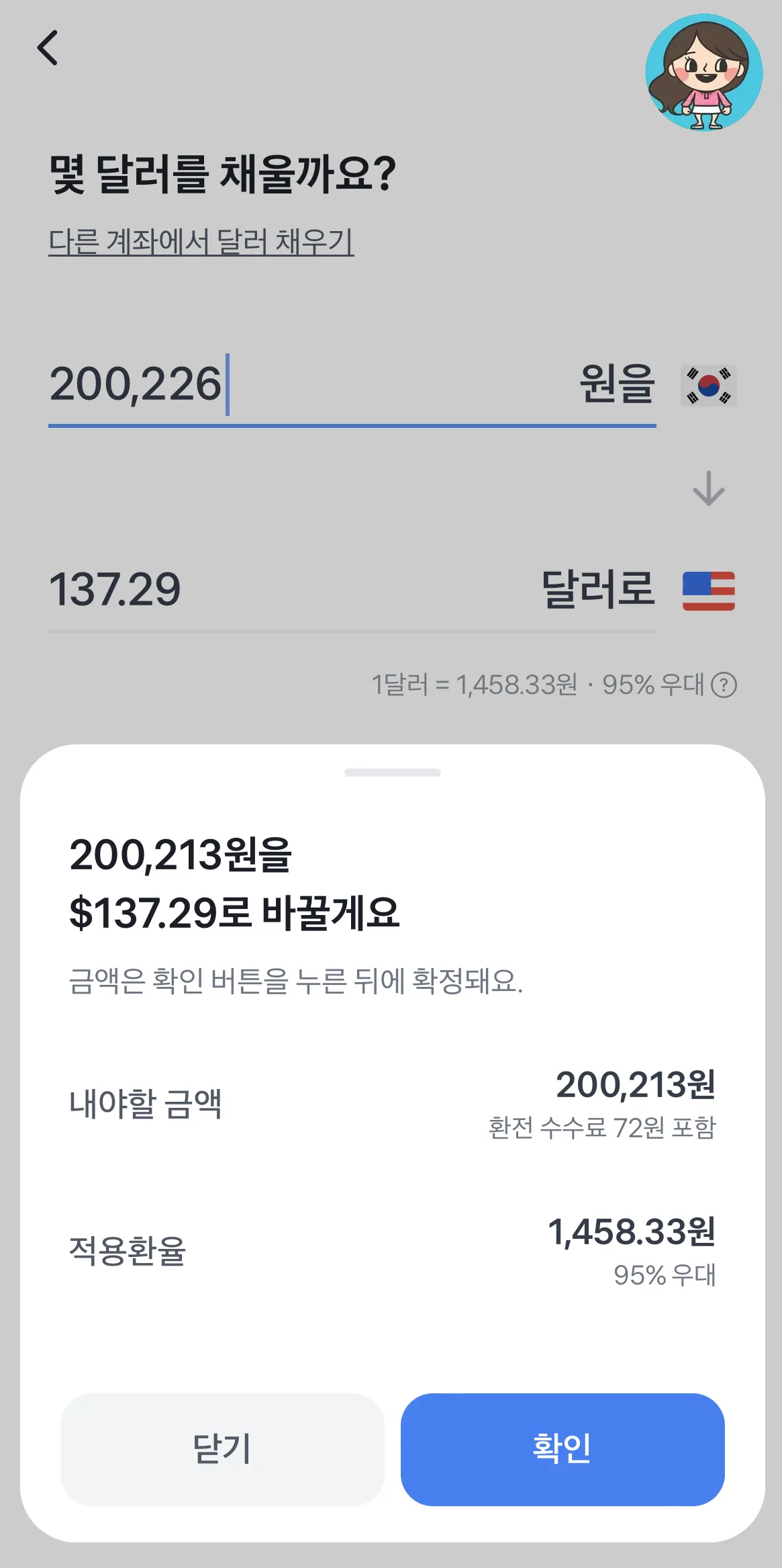토스증권-환전하기-금액-입력
