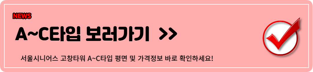 고창실버타운 가격 (feat. 타입별 정보)