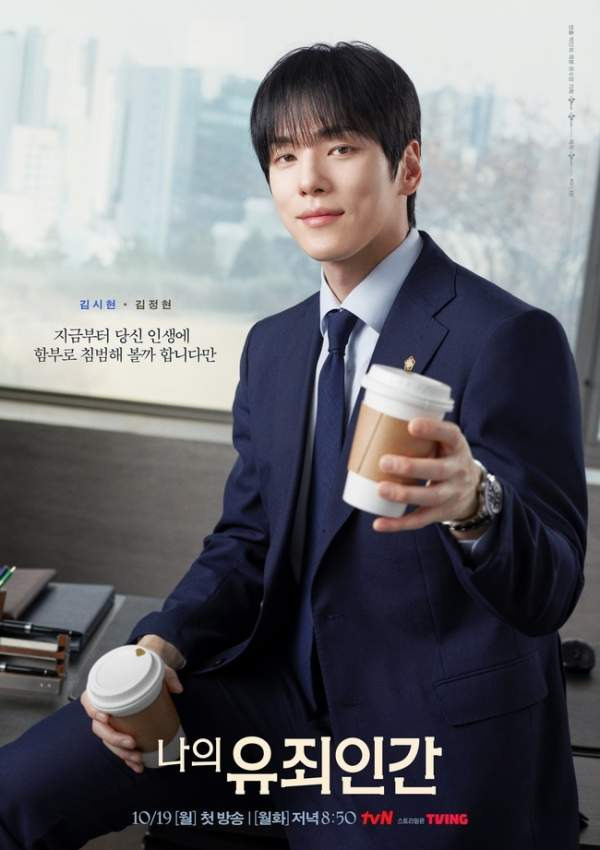 나의 유죄인간 총정리｜OTT&middot;원작 웹툰&middot;출연진&middot;등장인물&middot;촬영지 5곳&middot;줄거리&middot;몇부작&middot;편성표