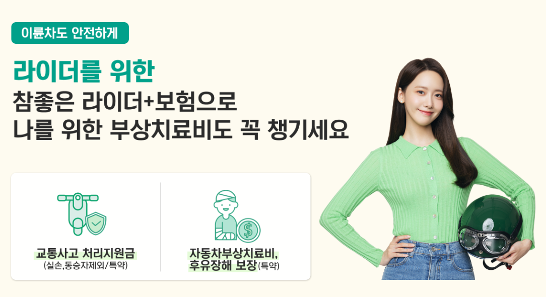 이륜차보험 오토바이보험