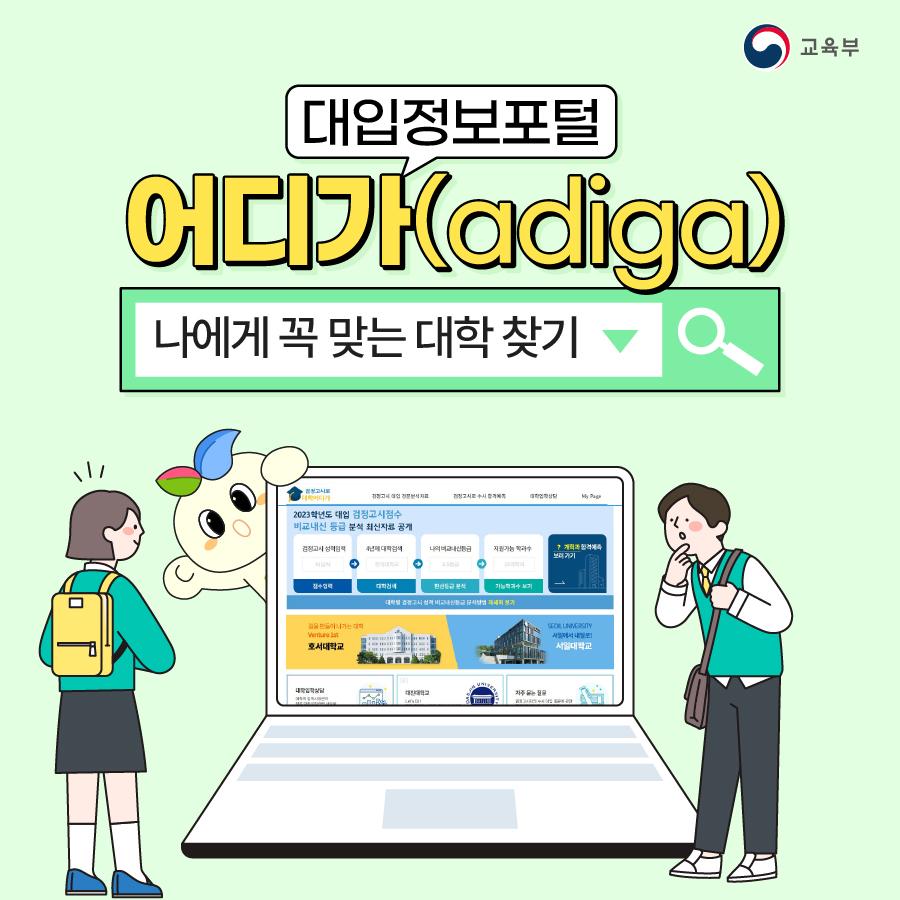 대입정보포털 어디가