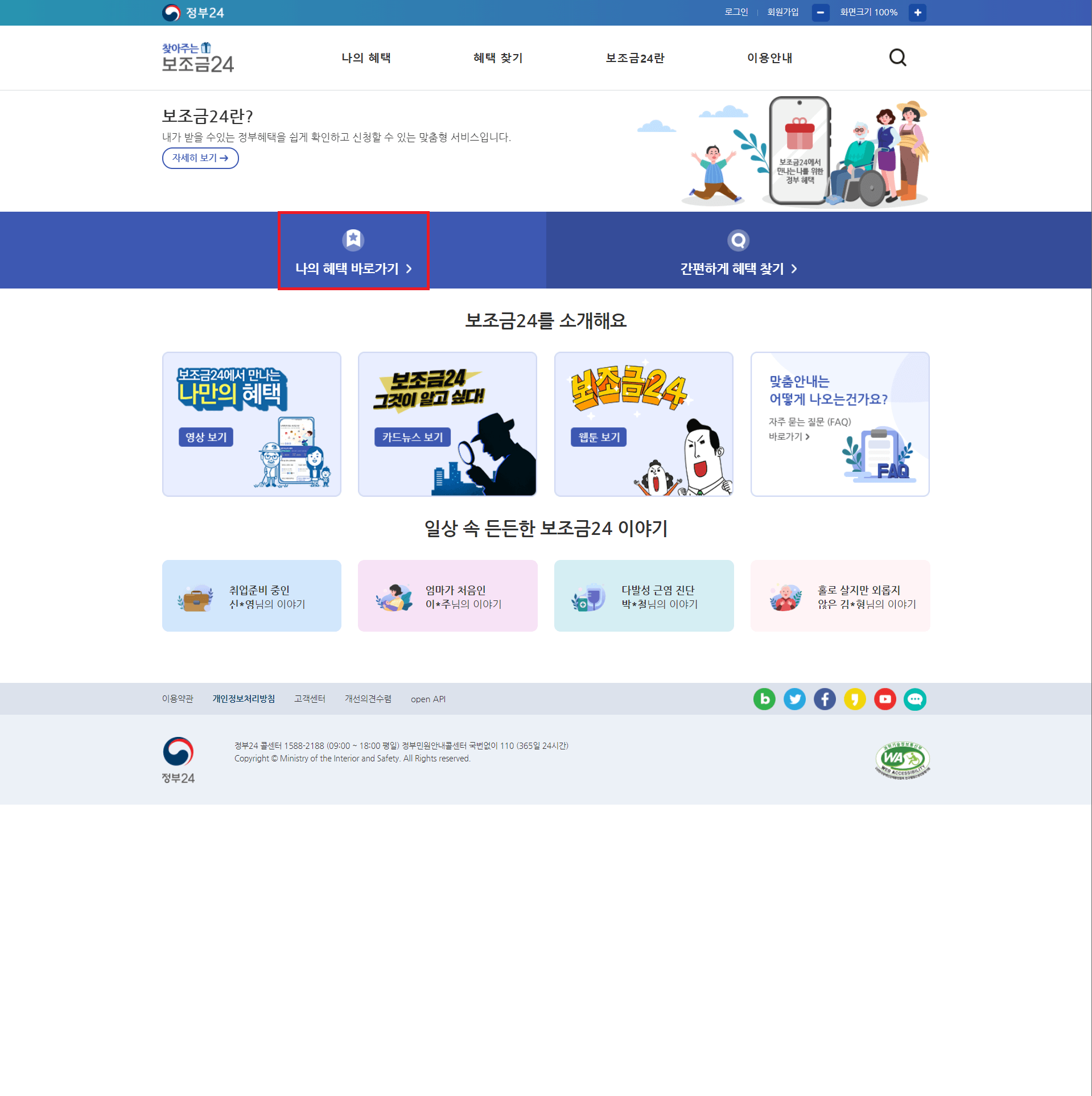 정부지원금 혜택 바로가기 화면