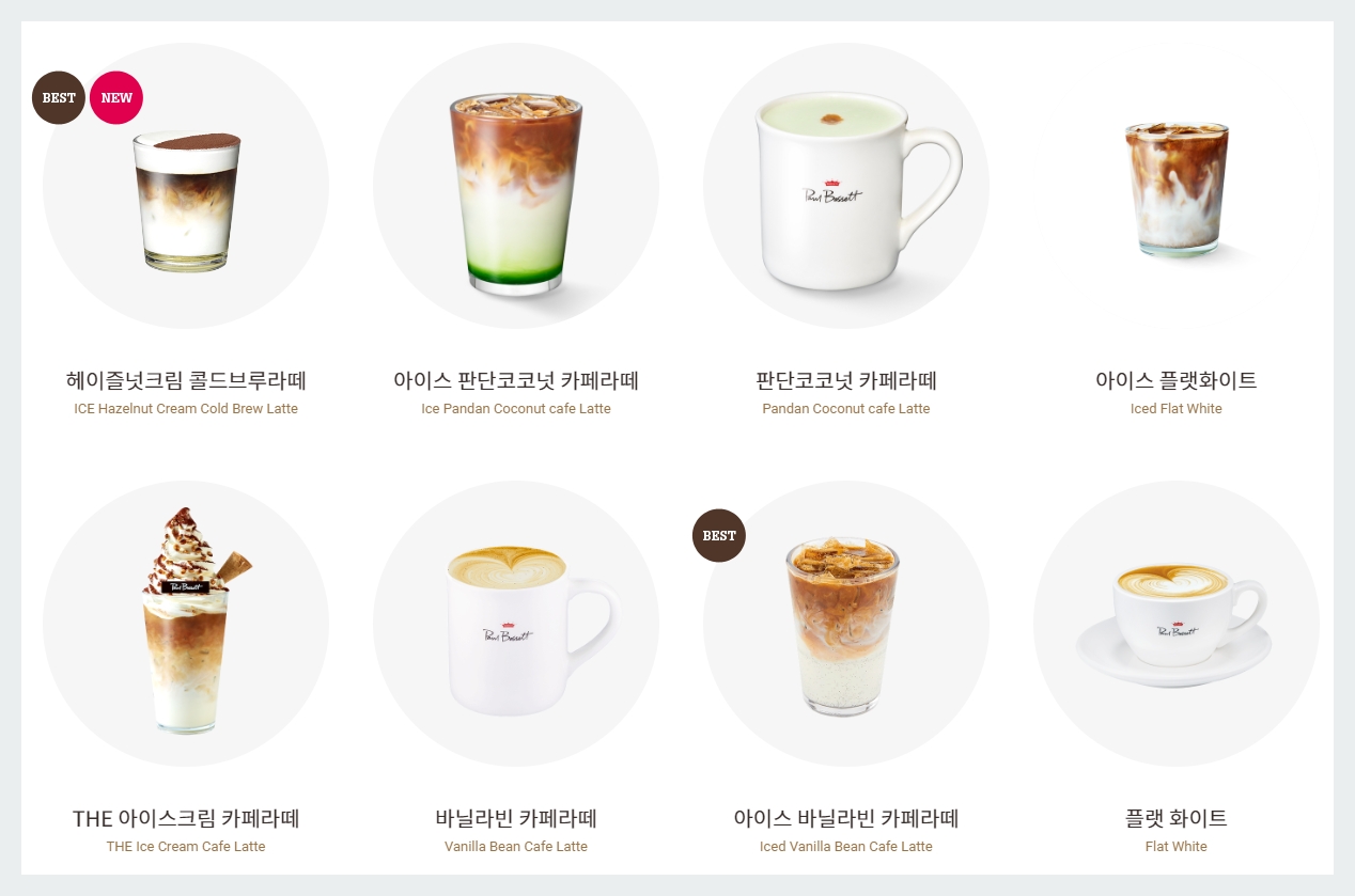 폴바셋 라떼메뉴